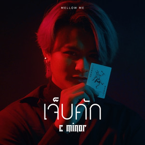 เจ็บคัก