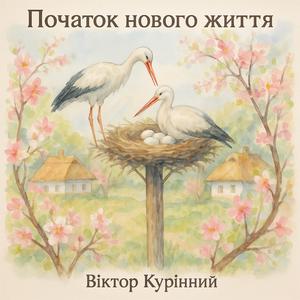 The Wind That Opens the Windows (Вітер, що відкриває вікна)