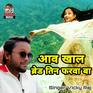 Aao Khal Bread Tinfarwa Ba