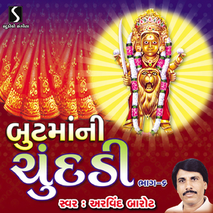 Butmaa Bhavani Hichke Jhule