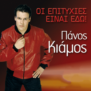 Kalos Na 'Rtheis