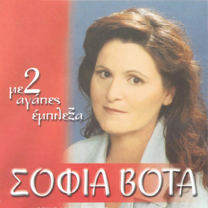 Adinato Einai Tis Kardias