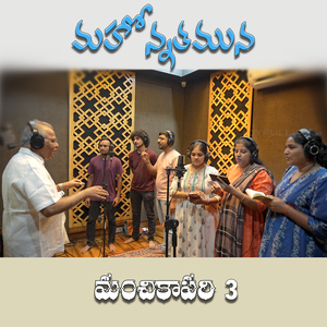 Mahonnathamuna (Manchikaapari 3)