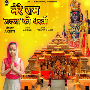 Mere Ram Lalla Ki Dharti