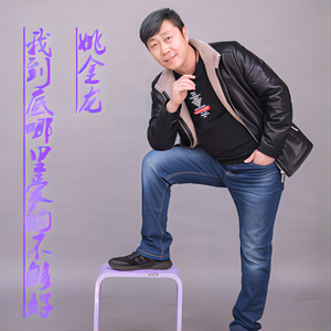 我到底哪里爱的不够好