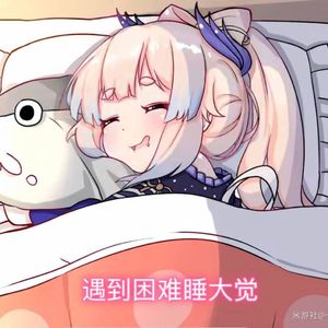 你是我疲惫生活唯一的答案