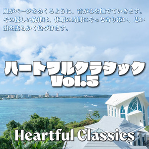 光あふれる音色