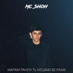 Марам ранги ть мешам бе рахм