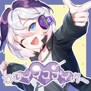 カワイイスナイパー