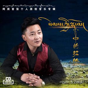 尼玛拉萨 _阿周 (CN-M06-19-00032)