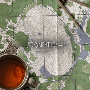 Документ 10/44