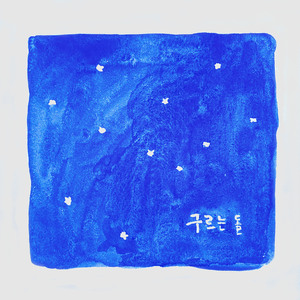 생각 (Early Recording ver.)