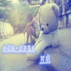 如果你一定要离开