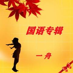 思思念念心里都是你