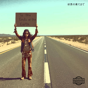 世界の果てまで