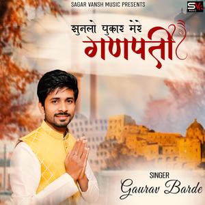 Sunlo Pukar Mere Ganpati (feat. Gaurav Barde)