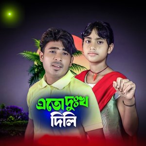 Ato dukkho dila