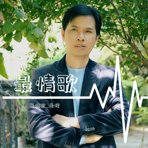 一个人的浪漫 伴奏