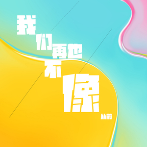 晚风依旧很温柔