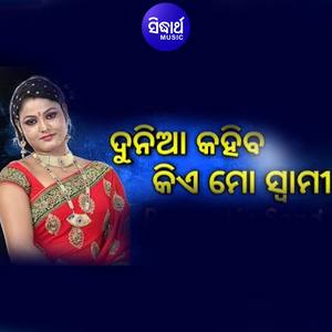Samya Ta Sadhe Daau Title