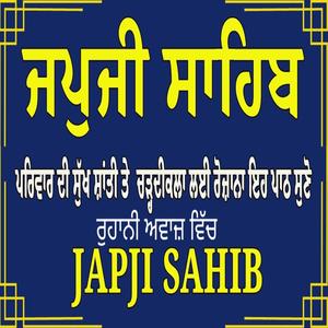 JAPJI SAHIB (ਪਰਿਵਾਰ ਦੀ ਸੁੱਖ ਸ਼ਾਂਤੀ ਤੇ ਚੜਦੀਕਲਾ ਲਈ ਰੋਜ਼ਾਨਾ ਇਹ ਪਾਠ ਸੁਣੋ ਜੀ)