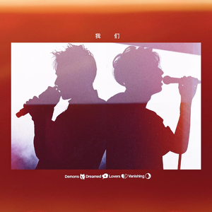 我们 feat Kid（Saxophone)