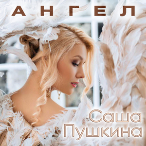 Ангел