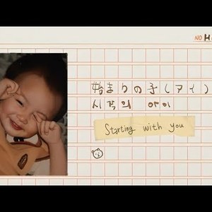 해찬(HAECHAN) - 시작의 아이 (Ai cover)