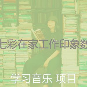 一尘不染情怀印象数