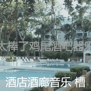 柔和的豪华酒店时刻