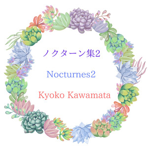 ノクターン第9番「青い薔薇」