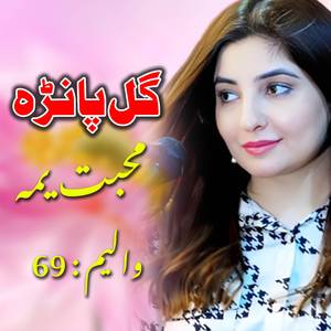 Khais Pama bande Tamam De