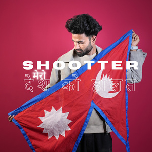 मेराे देशकाे हालत