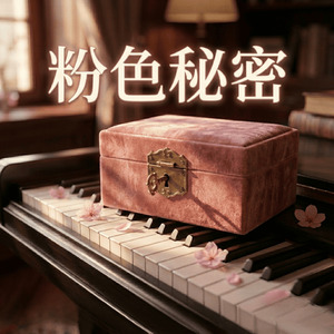 粉色秘密