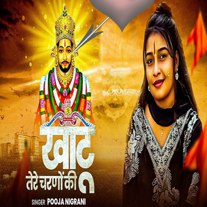 Khatu Tere Charno Ki