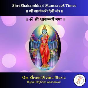 Shakambhari Mantra 108 Times श्री शाकंभरी मंत्र
