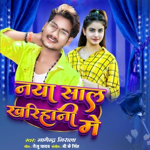 Naya Saal Kharihani Me