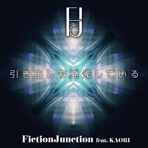 引き出しで発光している