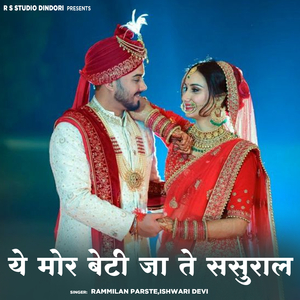 Ye Mor Beti Ja Te Sasural