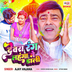 Devra Rang Lehanga Mein Dali