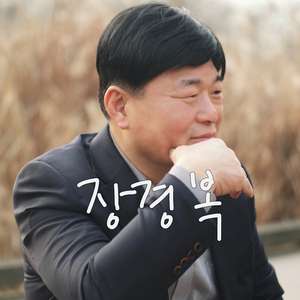 오직 당신뿐이라오 (inst.)