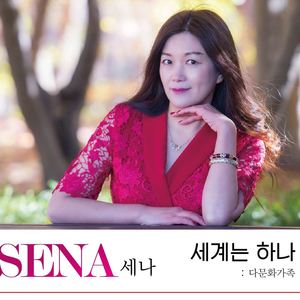 同一个世界(多文化家庭) (세계는 하나 (부제 : 다문화 가족)) (중국어 버전)