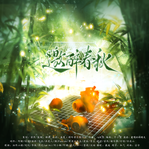 邀醉春秋·记中国十大名酒