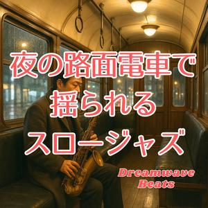 すれ違う光とコードの重なり
