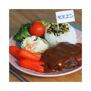 ハンバーグ
