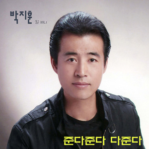 준다준다다준다