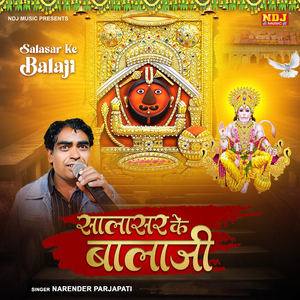 Salasar Ke Bala Ji