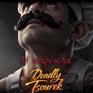 Η καρέκλα