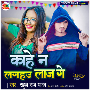 Kaahe Na Lagahu Laaj Ge