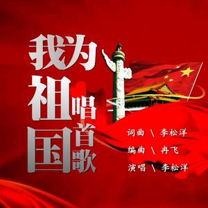 我为祖国唱首歌 轻快版